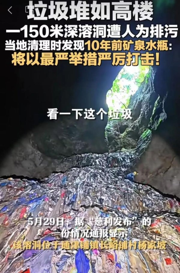 优配好油 溶洞内垃圾堆得像高楼？最新：已打捞2.7吨！